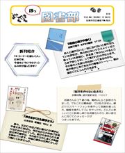 西図書館「ほっ図書部」2号