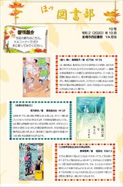 西図書館「ほっ図書部」10号