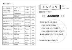 東図書館YAだよりVol1