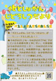 【北としょかんじどうしつだより】No.7 令和2年7月号