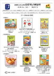 じどうしつだよりNo.105令和2年なつ号