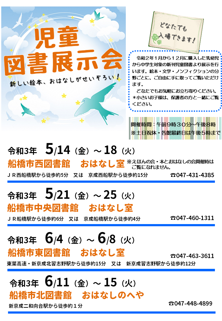 令和3年児童図書展示会ポスター 令和3年児童図書展示会ポスター