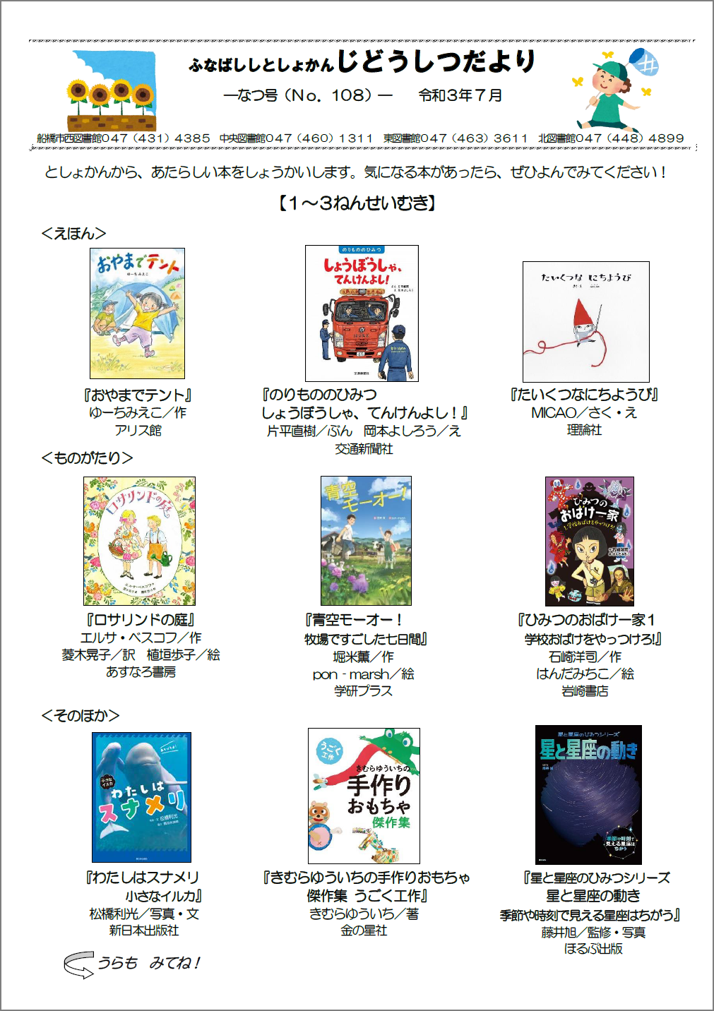 じどうしつだよりNo.108令和3年なつ号