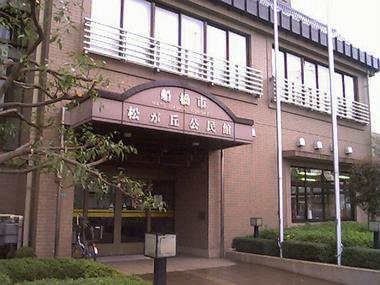 松が丘公民館図書室 松が丘公民館図書室