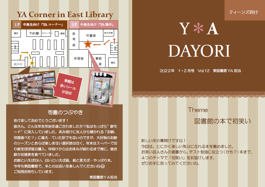 東図書館YAだよりVol12