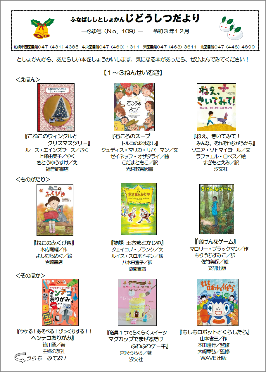 じどうしつだよりNo.109令和3年ふゆ号