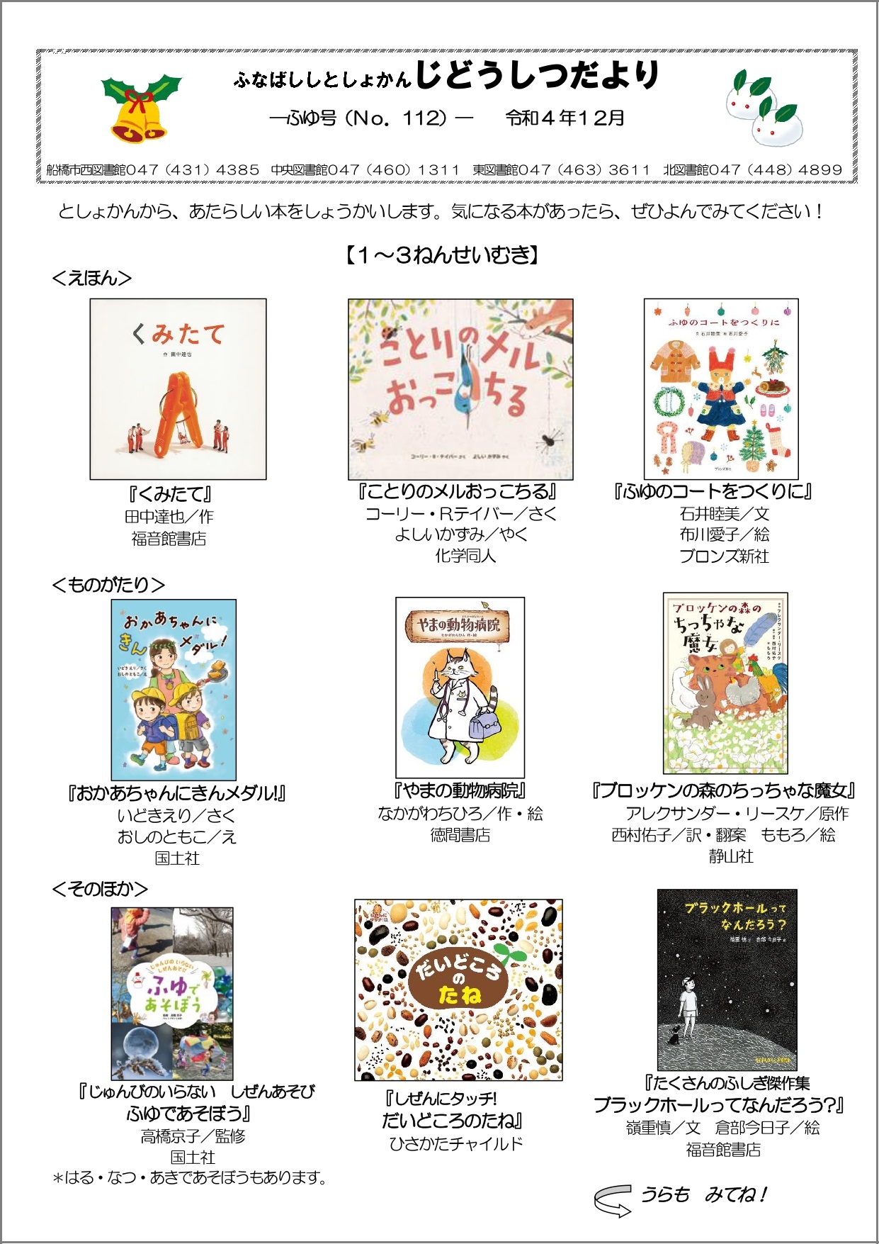 じどうしつだよりNo.112令和4年ふゆ号