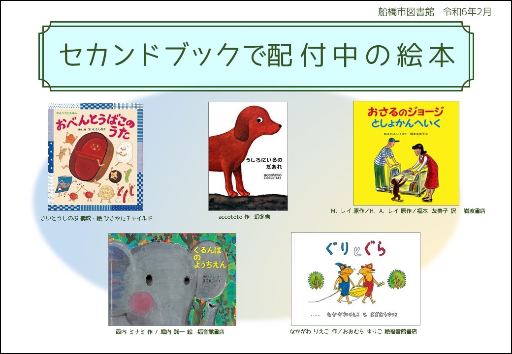 配布している絵本の写真 配布している絵本の写真