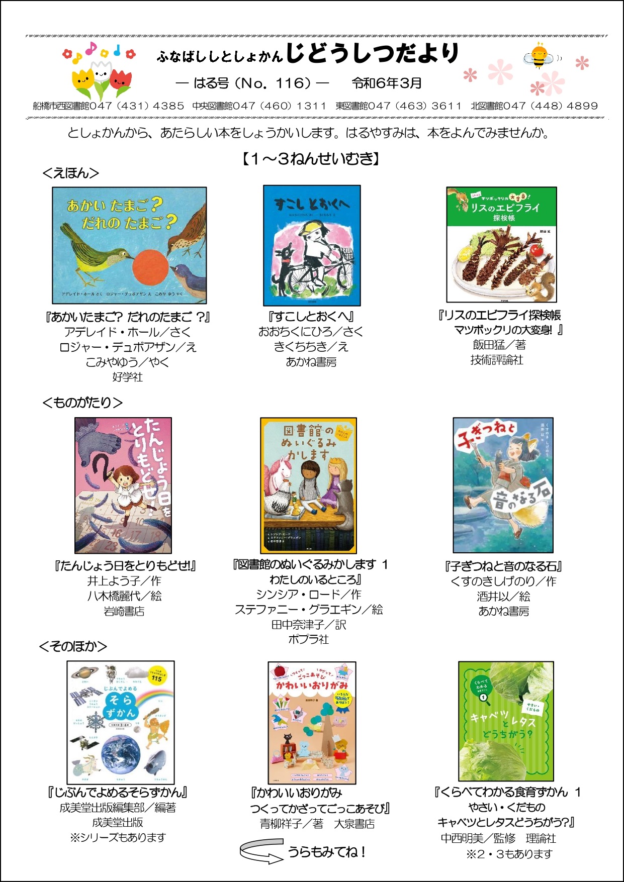 じどうしつだよりNo.116令和6年はる号