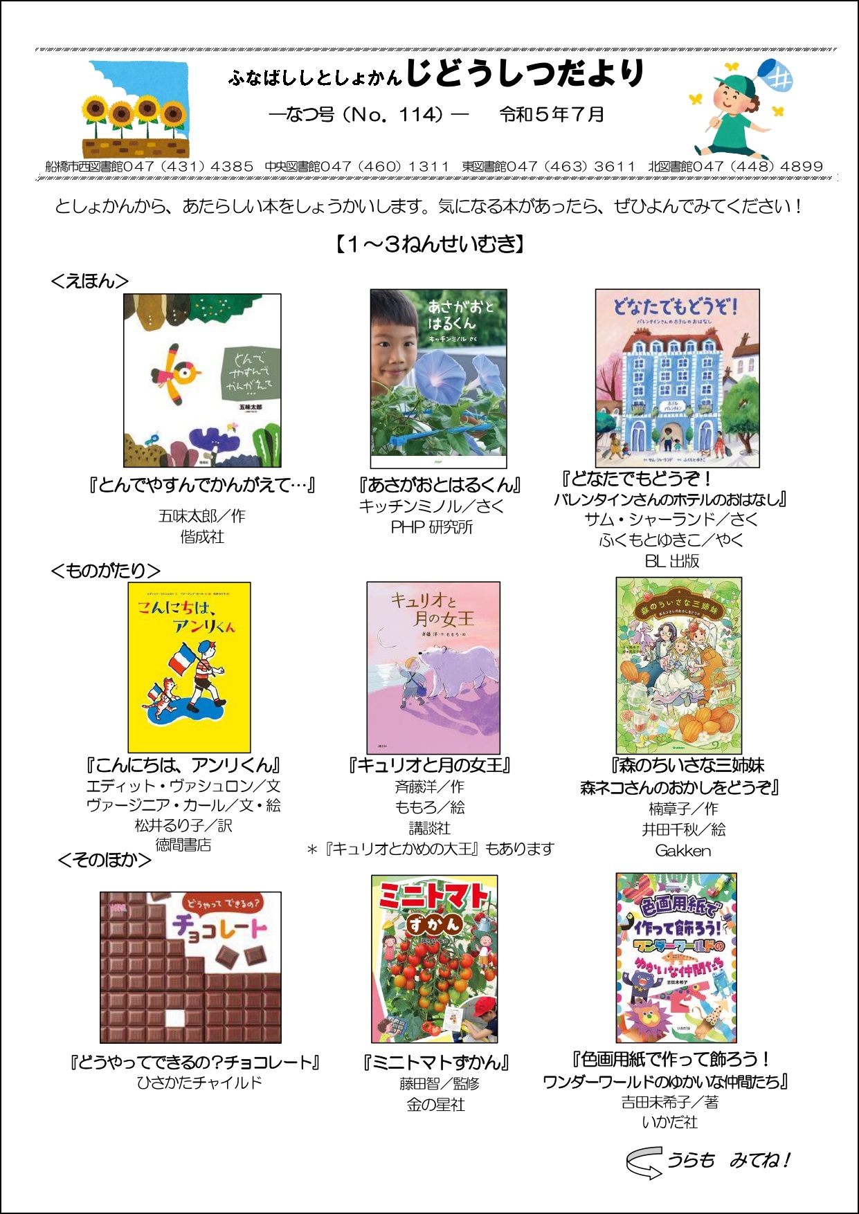 じどうしつだよりNo.114令和5年なつ号