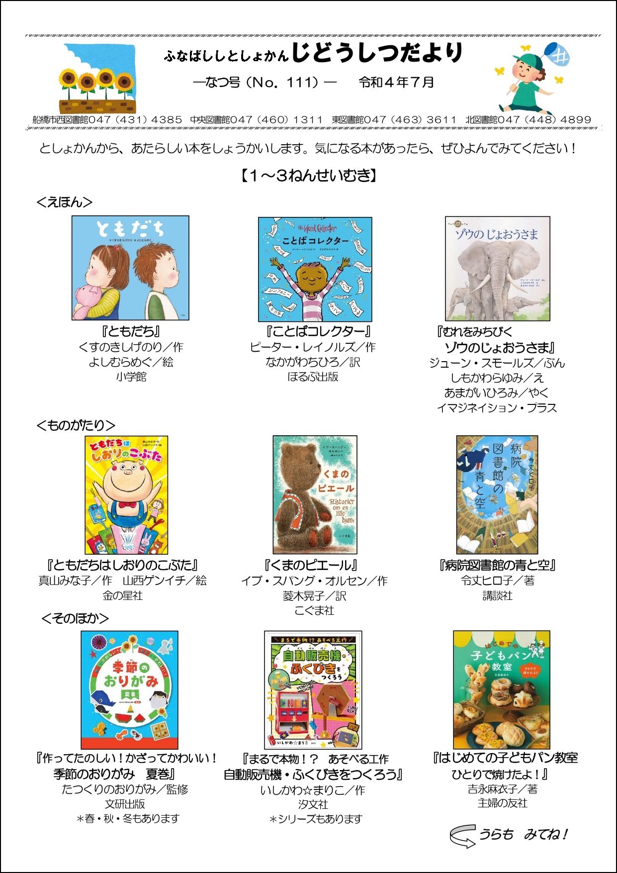 じどうしつだよりNo.111令和4年なつ号