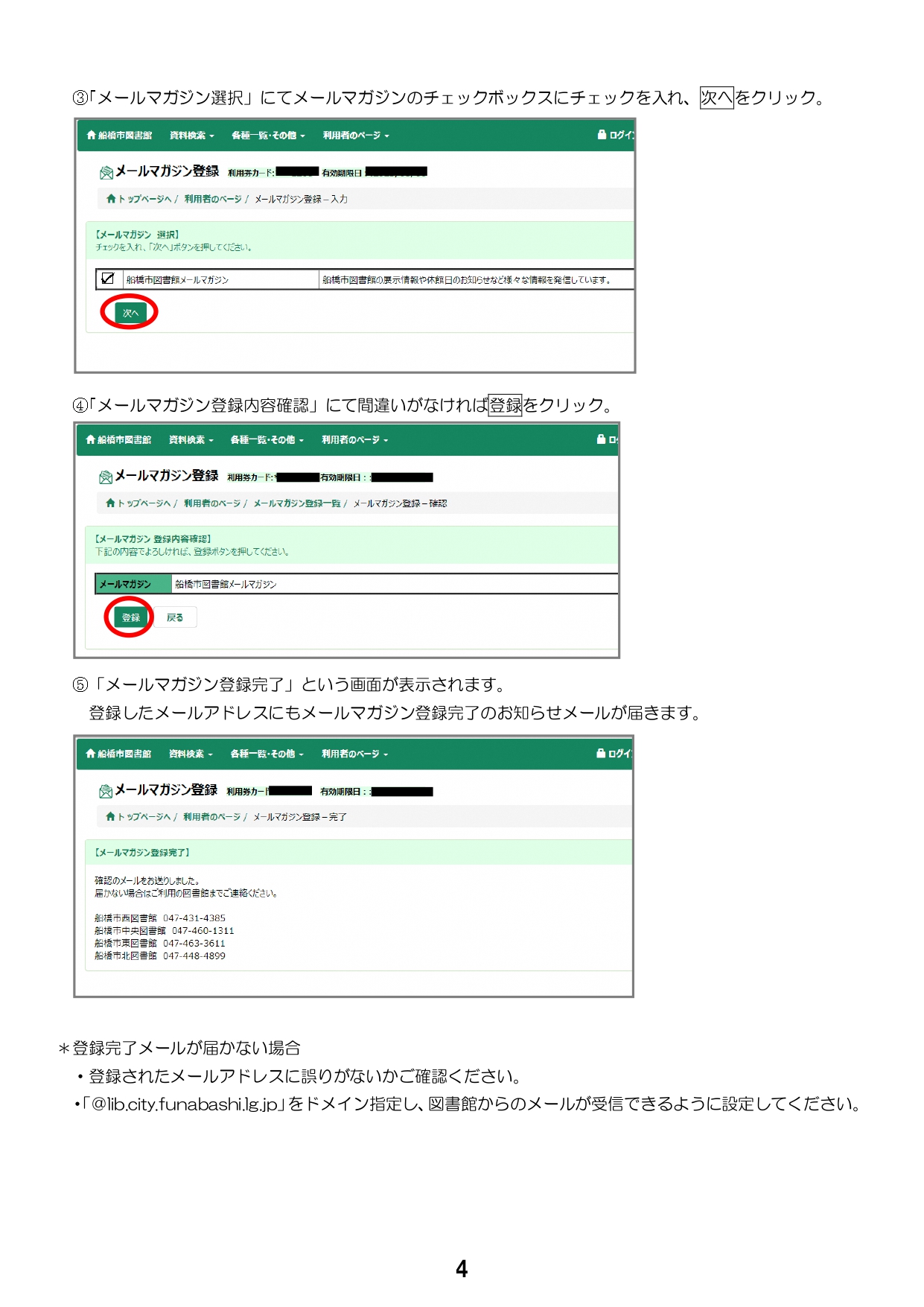 メルアド・メルマガ登録手順3