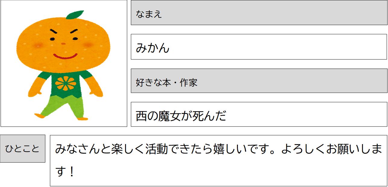 メンバー紹介_みかん