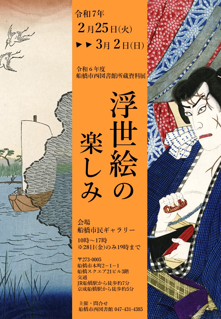 令和6年度所蔵資料展ポスター画像