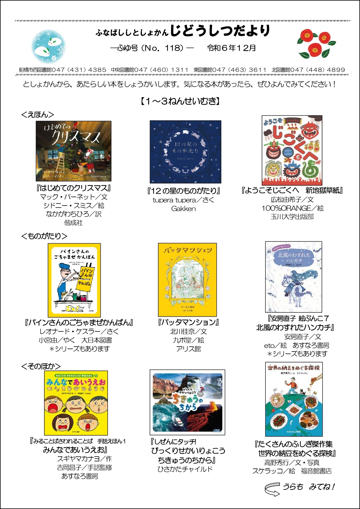じどうしつだよりNo.118令和6年ふゆ号