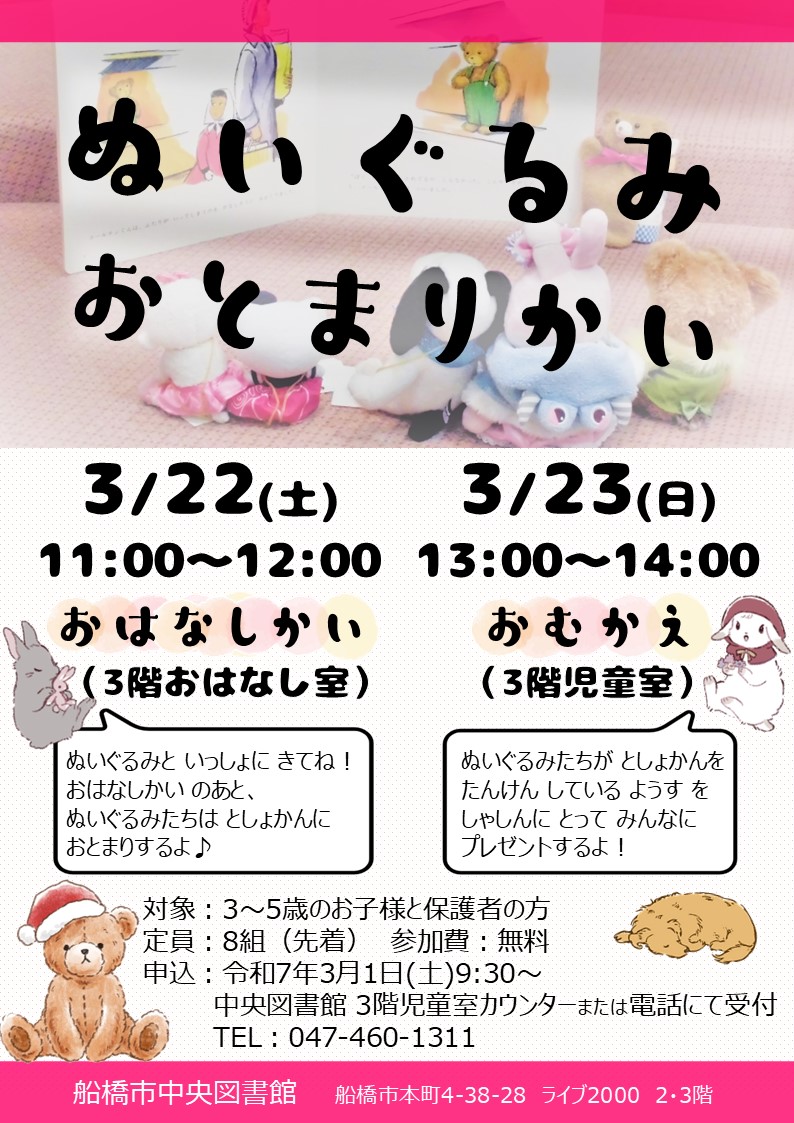 R6年度ぬいぐるみおとまり会ポスター