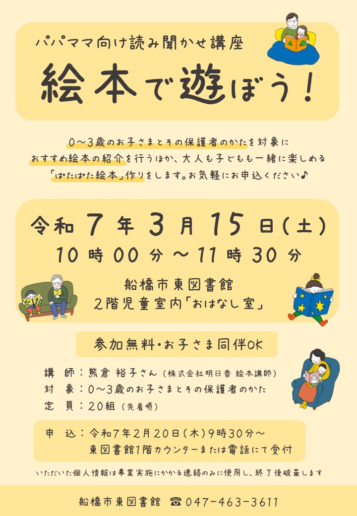 ポスター_パパママ向け読み聞かせ講座「絵本で遊ぼう」