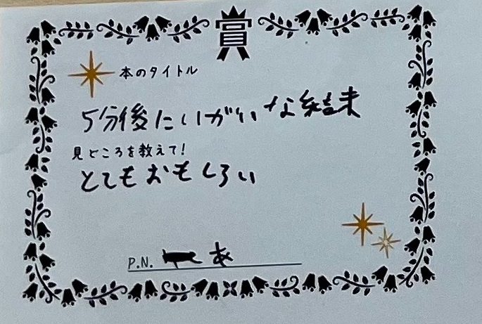 5分後に意外な結末
