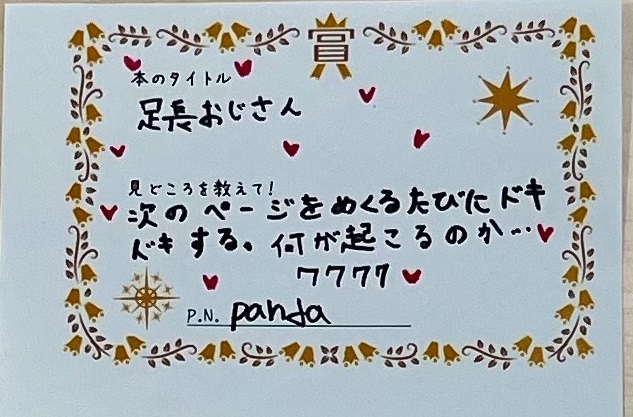あしながおじさん