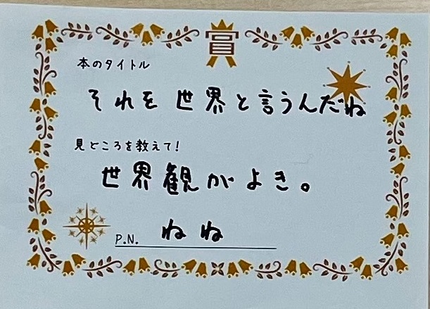 それを世界と言うんだね