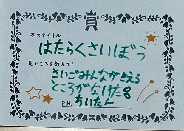 はたらく細胞