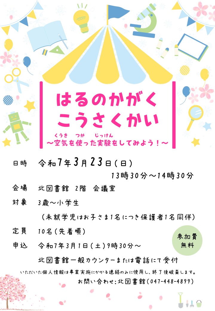 春の工作会ポスター