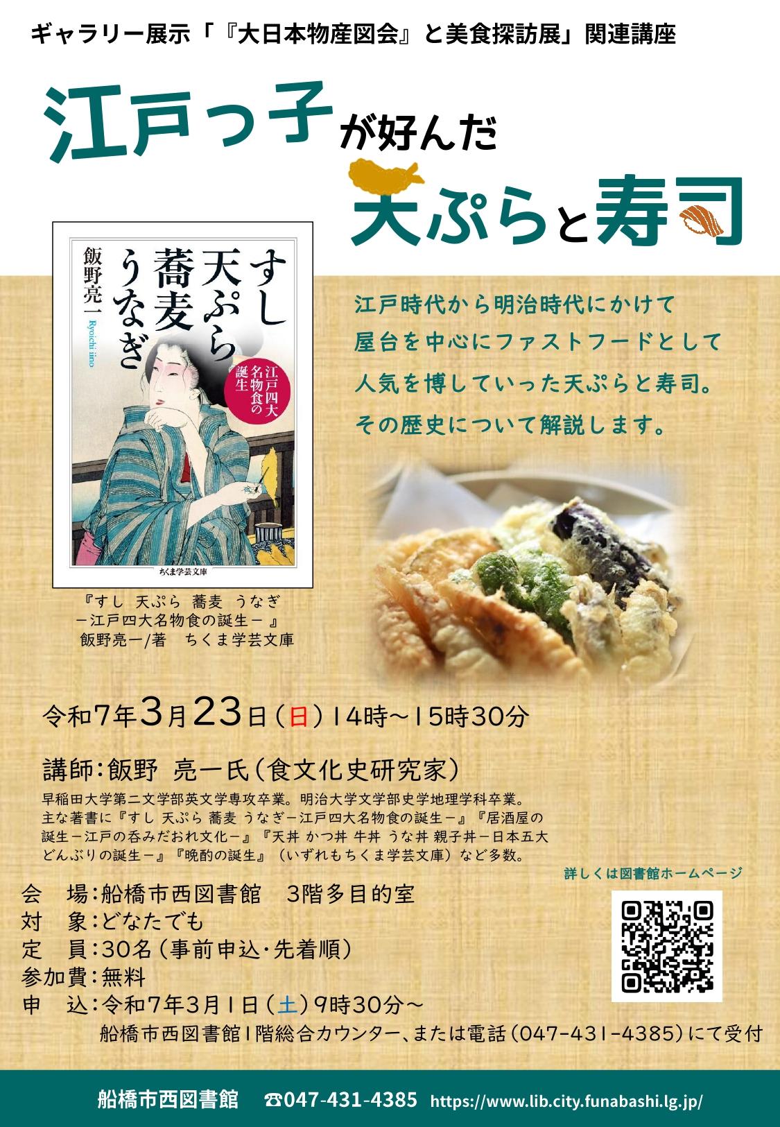 江戸っ子講座ポスター