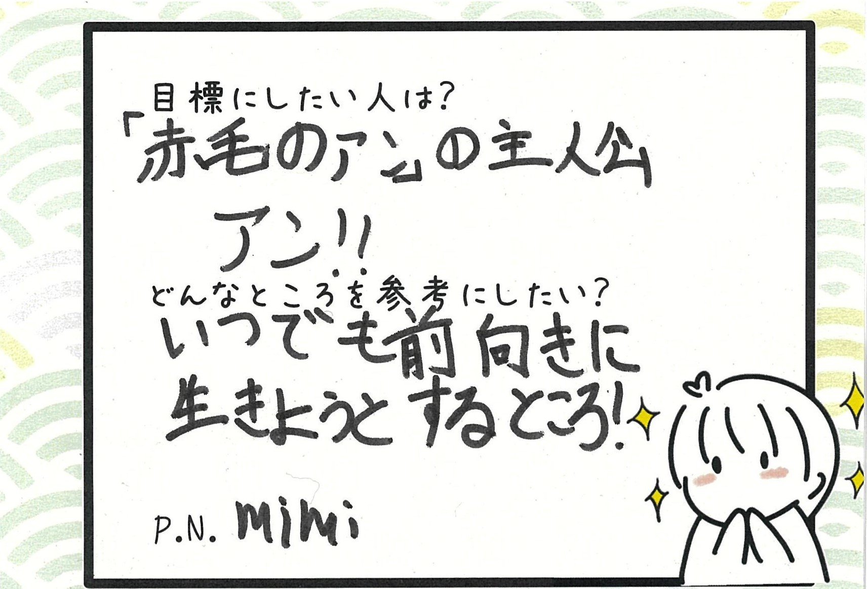 赤毛のアン