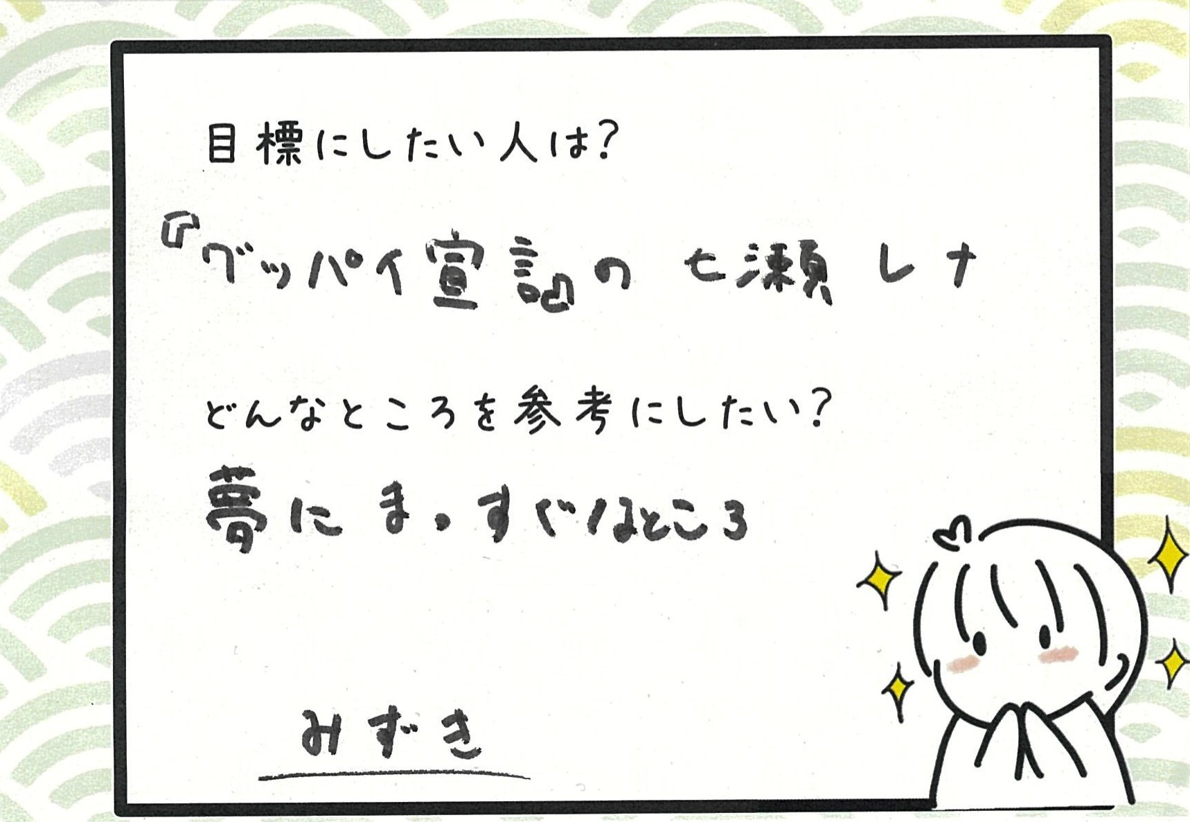 グッバイ宣言