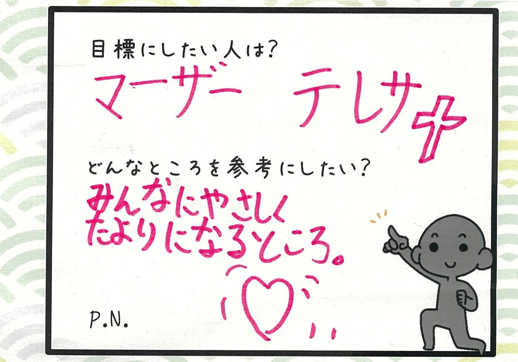 マザーテレサ