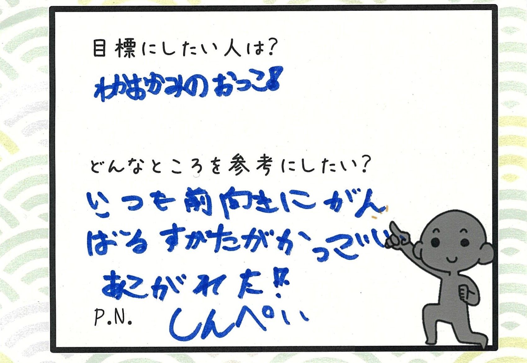 わかおかみ