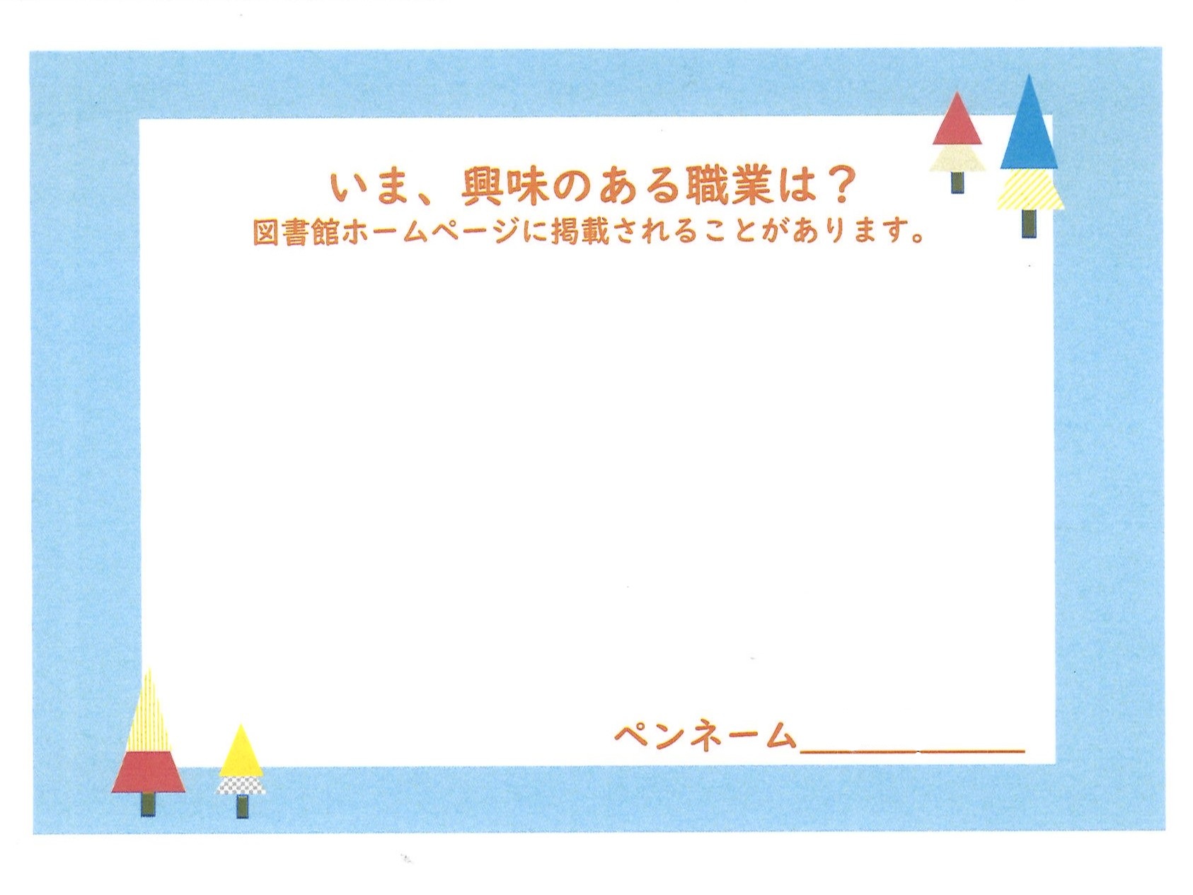 YAコミュニケーションボード記入用紙2024.9-10
