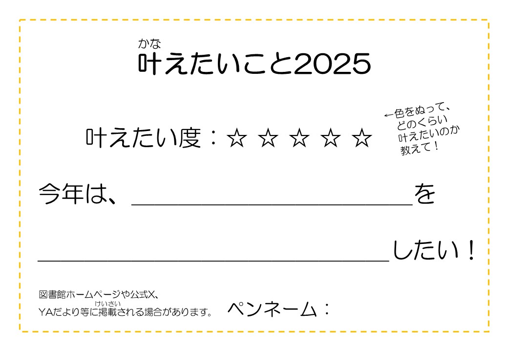 YAコミュニケーションボード記入用紙2025.1-2
