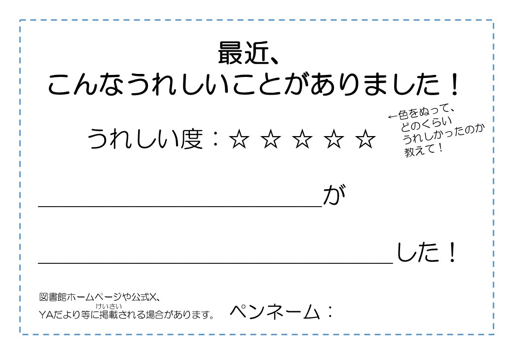 YAコミュニケーションボード記入用紙2025.11-12