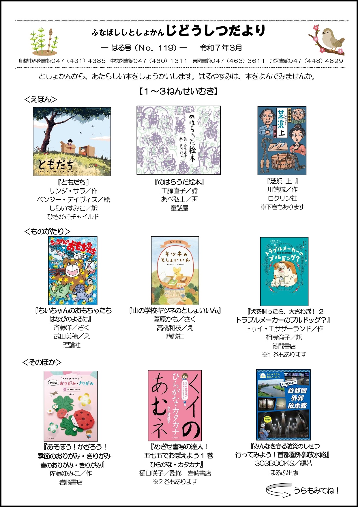 じどうしつだよりNo.119令和7年はる号