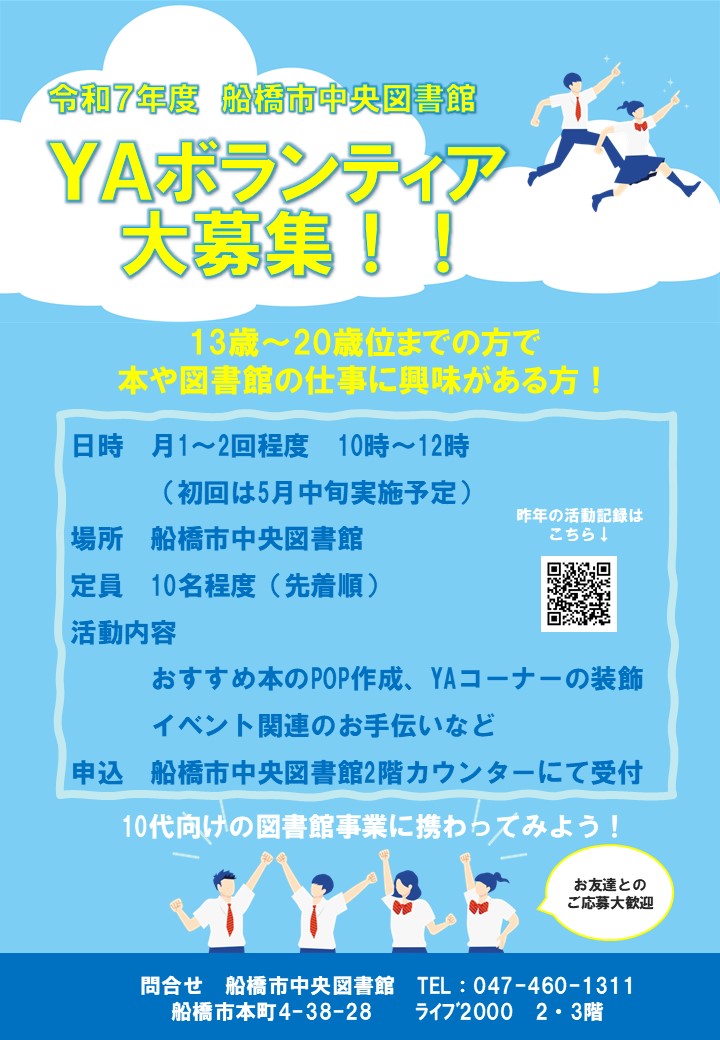 【R7年度】YAボランティア募集ポスター