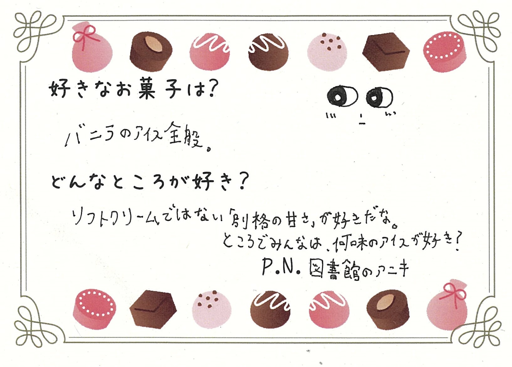 バニラのアイス全般