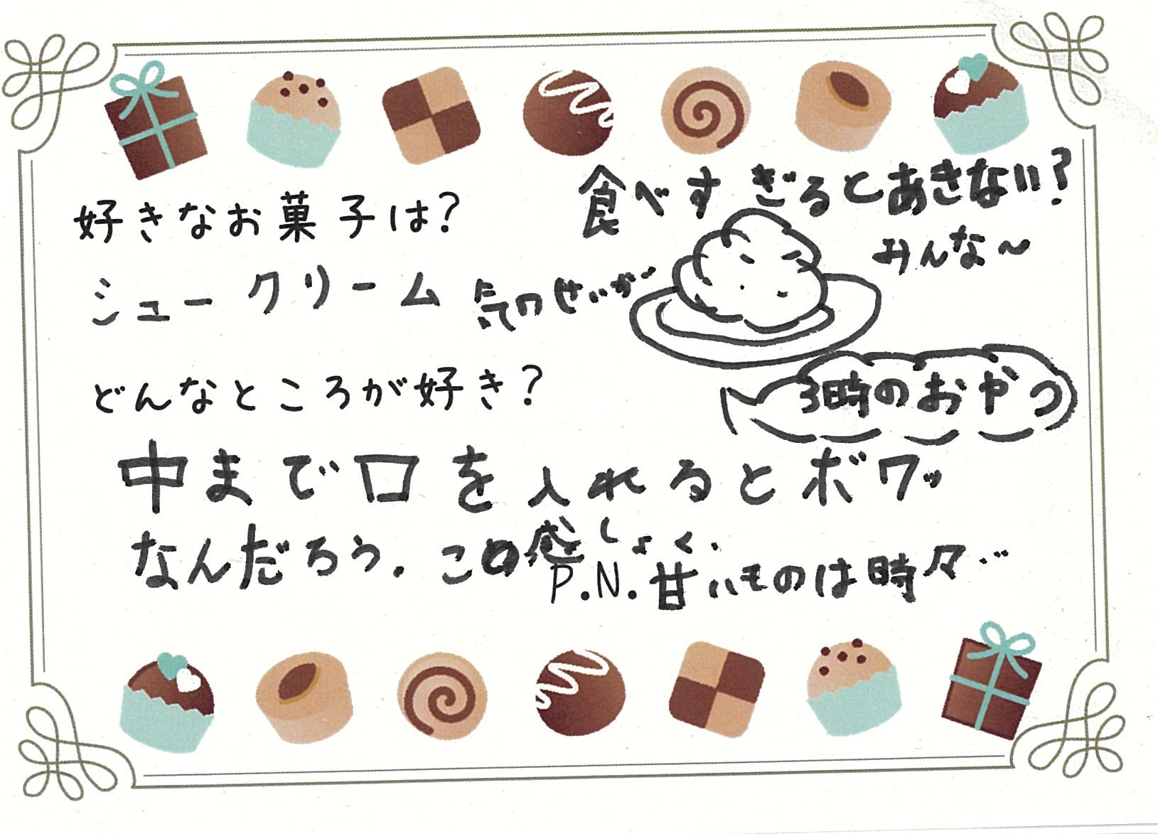 シュークリーム