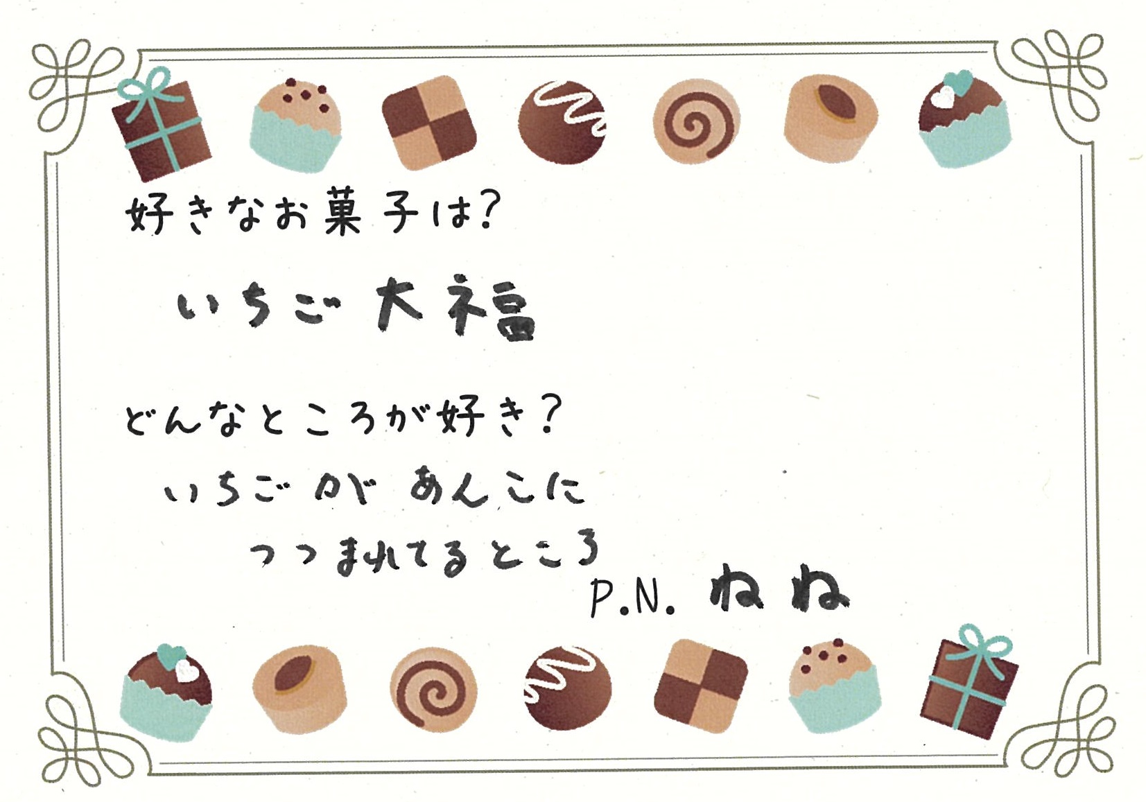 いちご大福