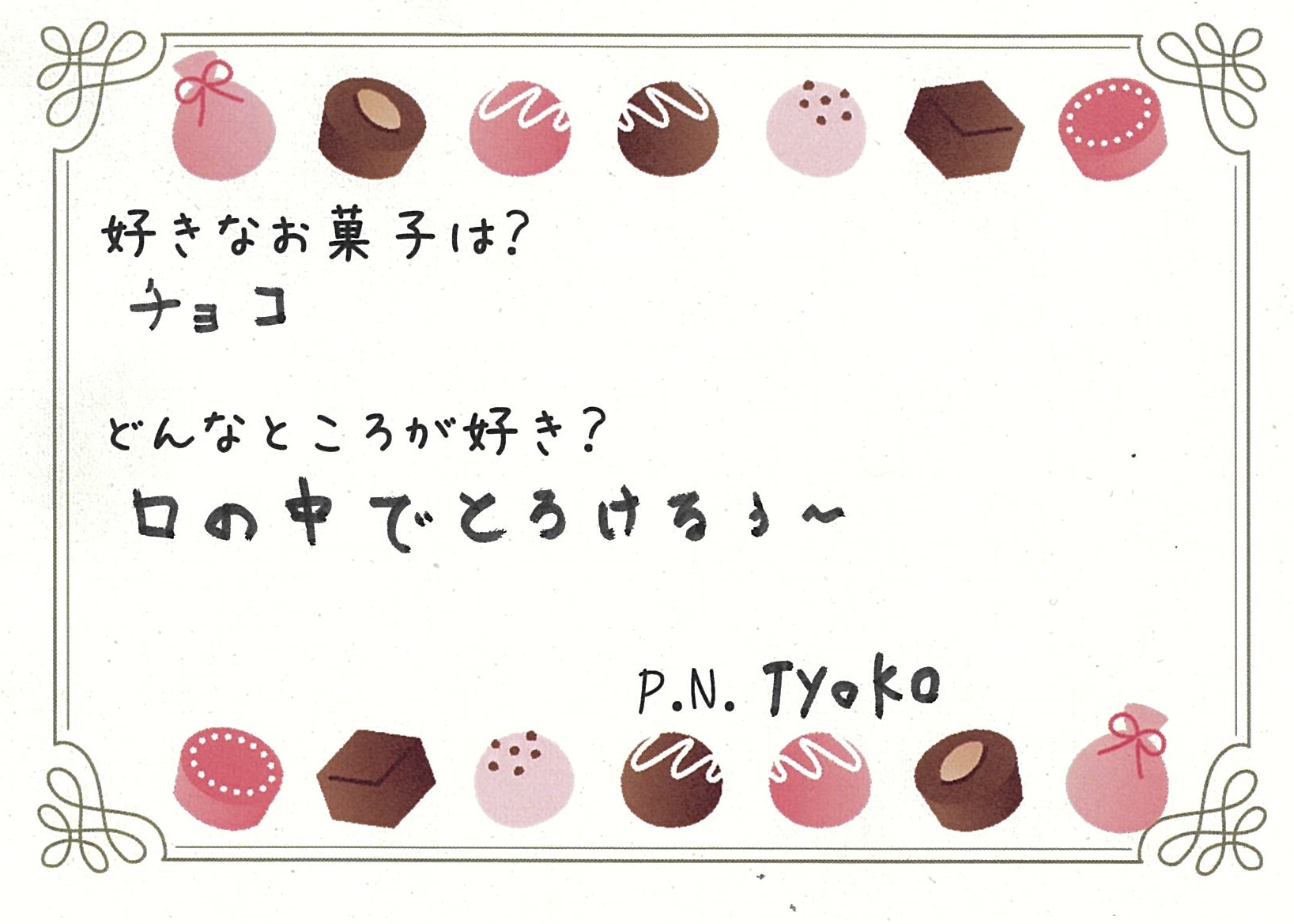 チョコ