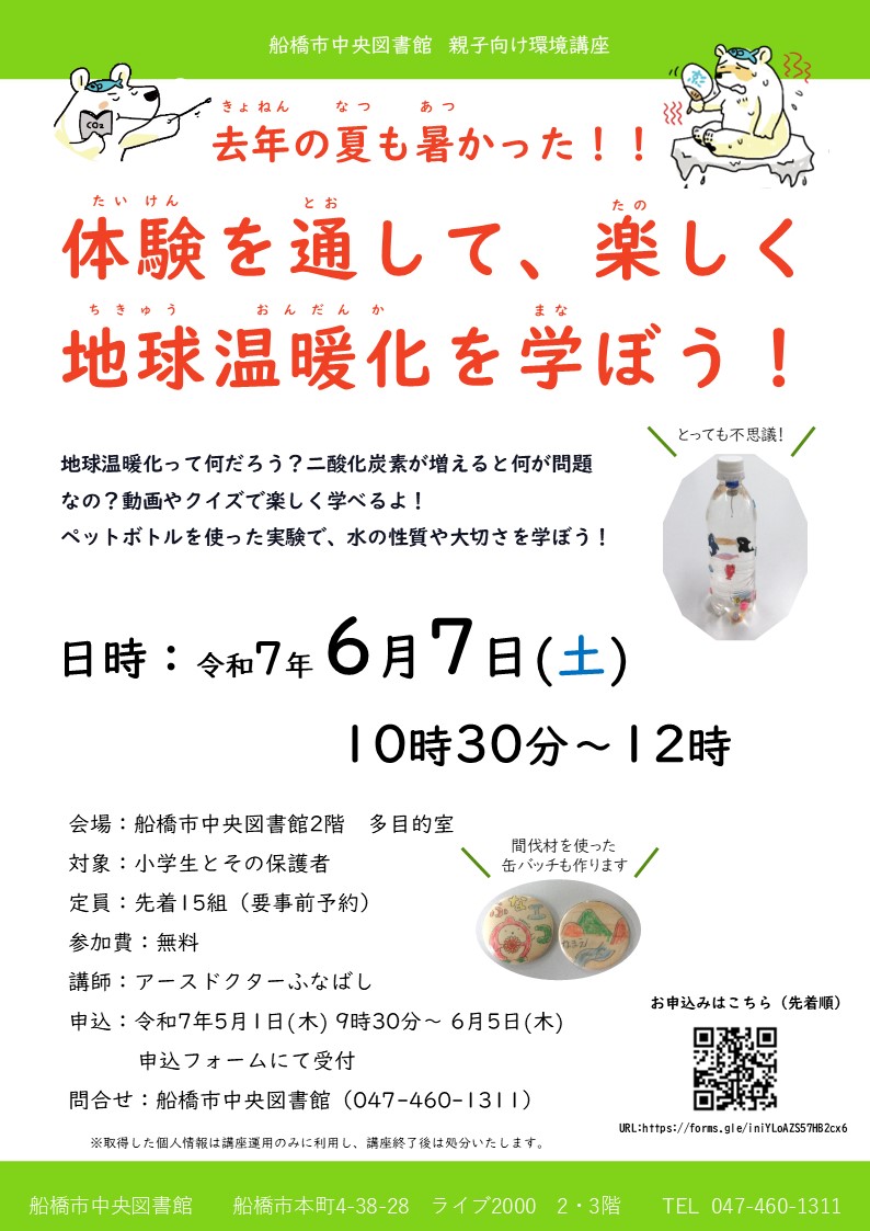 親子向け環境講座ポスター