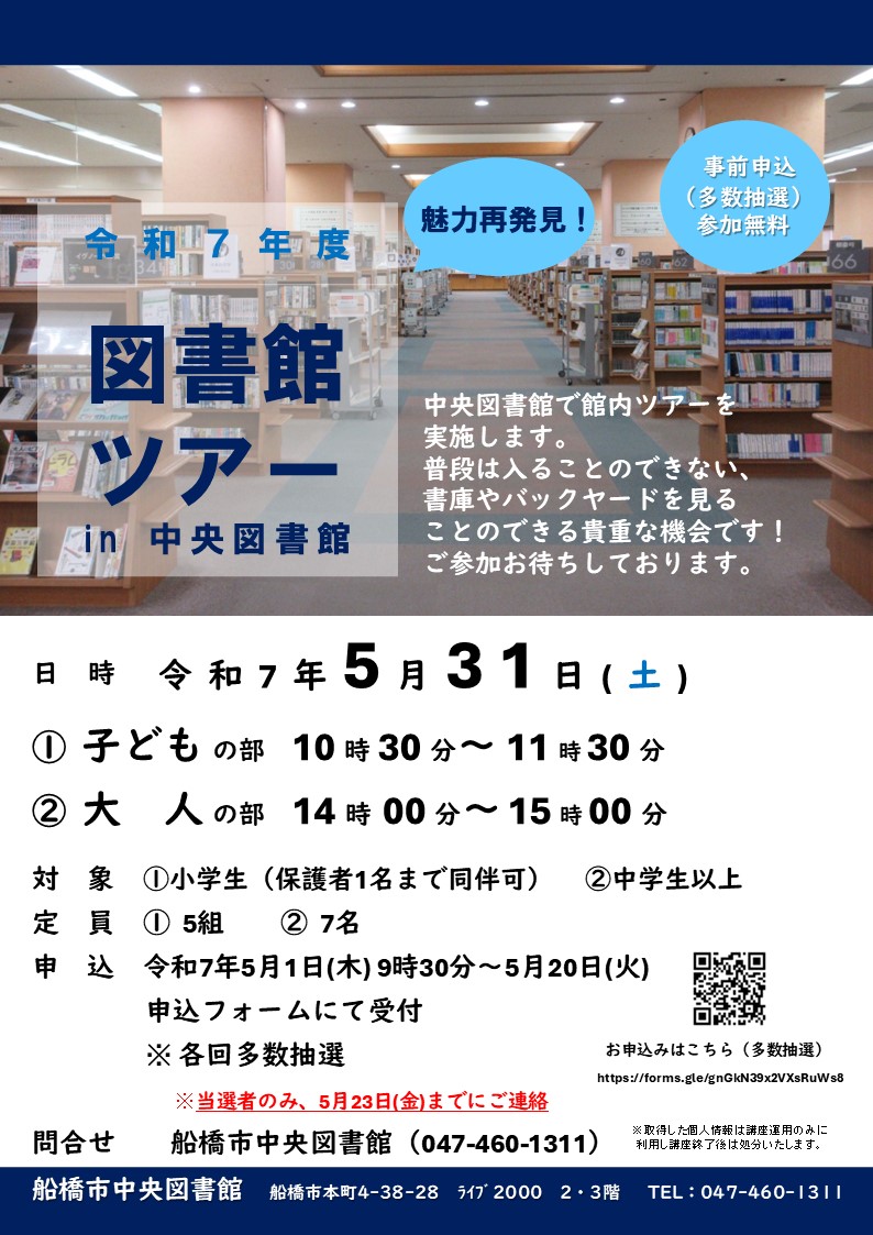 図書館ツアーポスター
