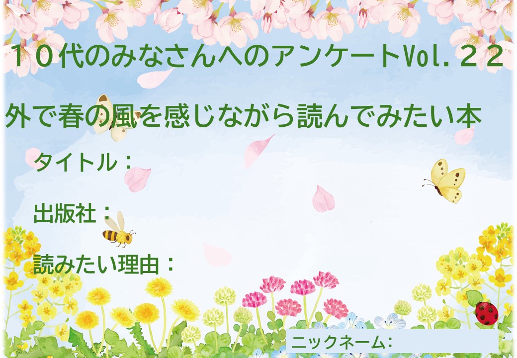YAアンケートVol.22