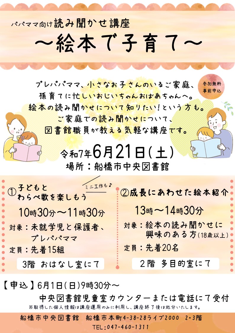 パパママ読み聞かせ講座