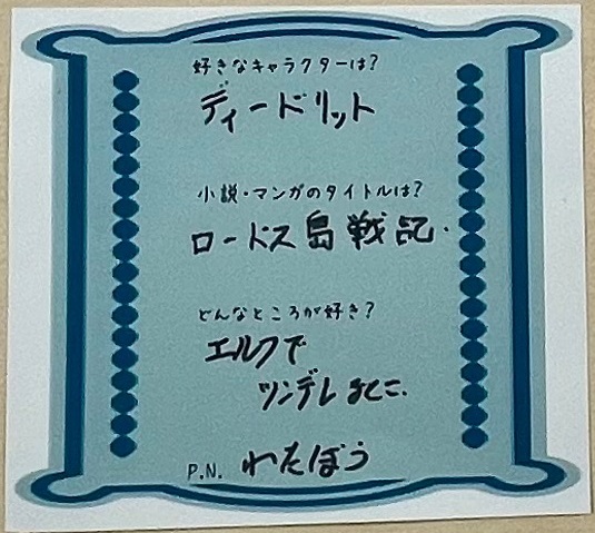 01.ディードリット