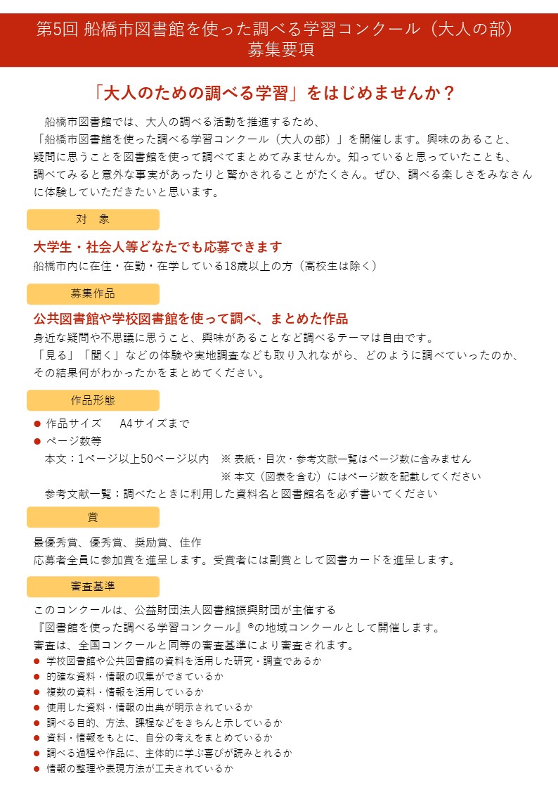 【募集要項2】第5回船橋市図書館を使った調べる学習コンクール募集要項大人の部