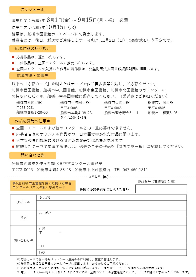 【募集要項3】第5回船橋市図書館を使った調べる学習コンクール募集要項大人の部