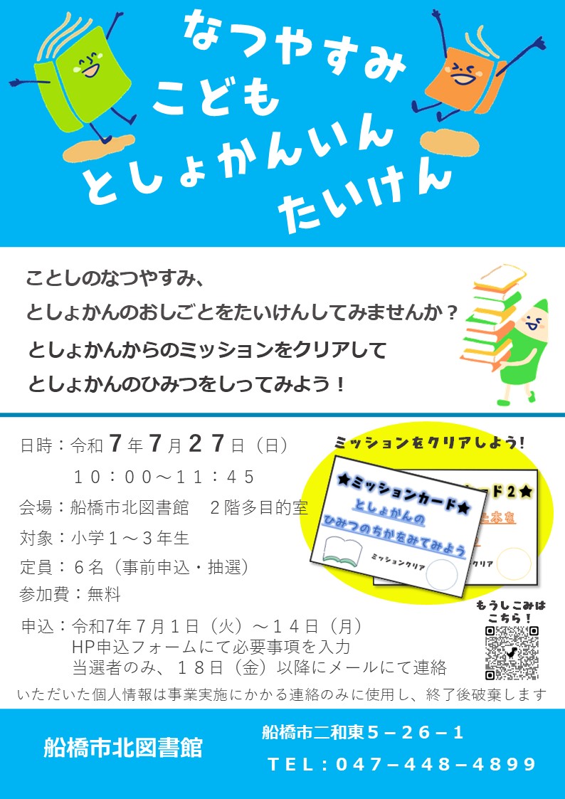 夏休み図書館員体験ポスター