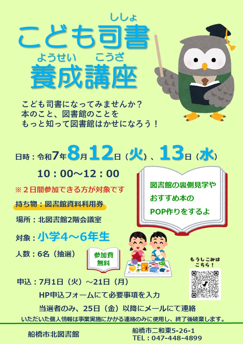 こども司書養成講座ポスター