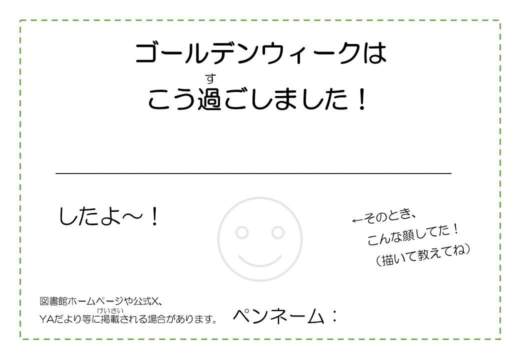 YAコミュニケーションボード記入用紙2025.5-6